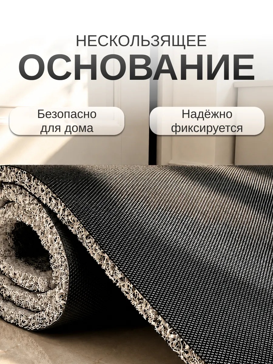 Нескользящее основание