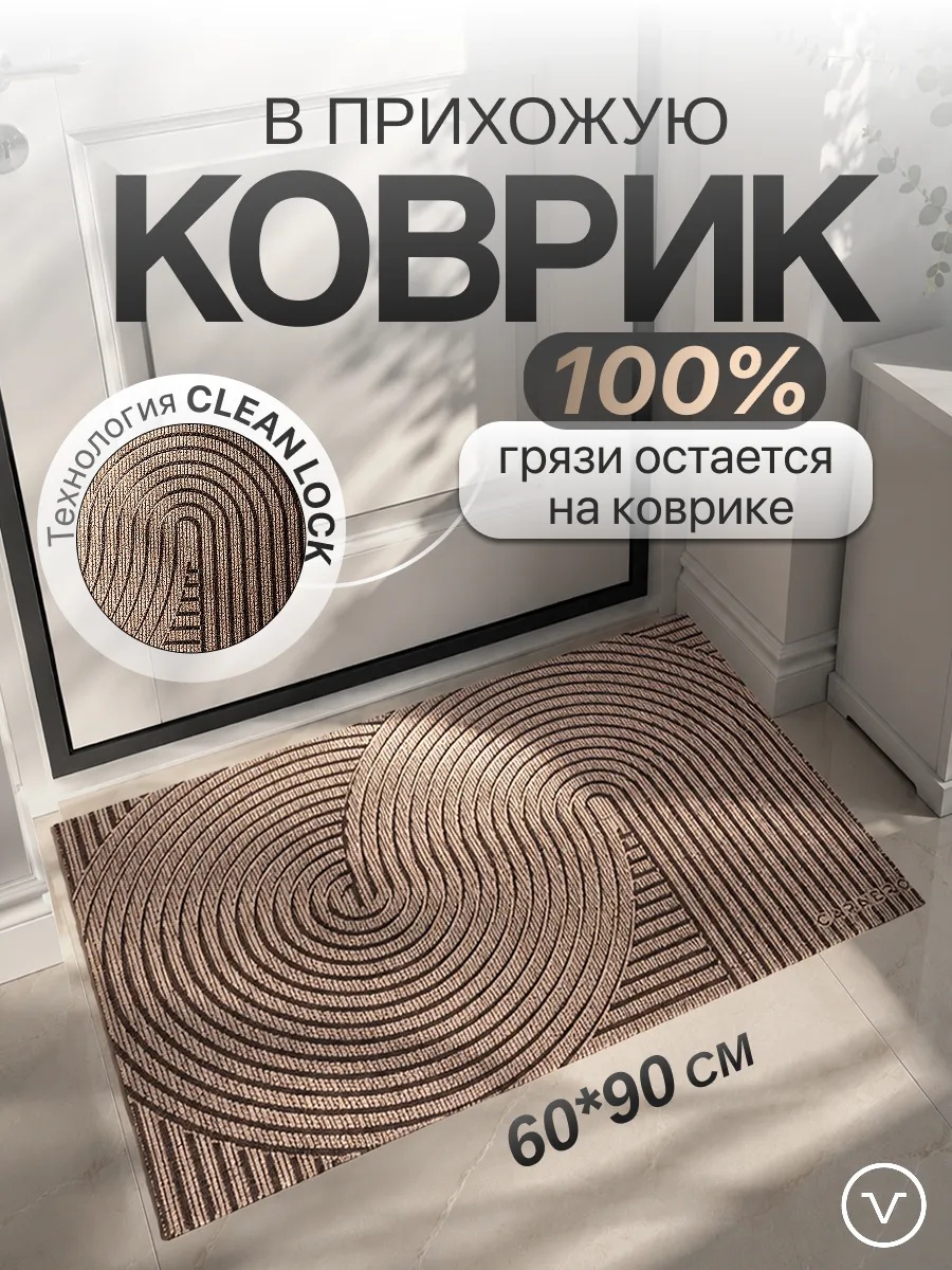 Придверный коврик 60×90 см в прихожей